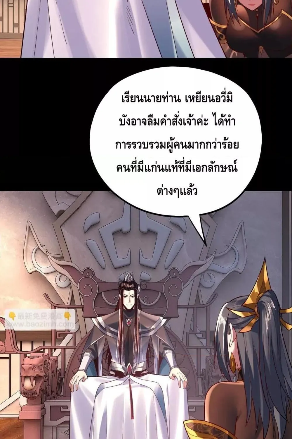 I Am the Fated Villain - หน้า 59