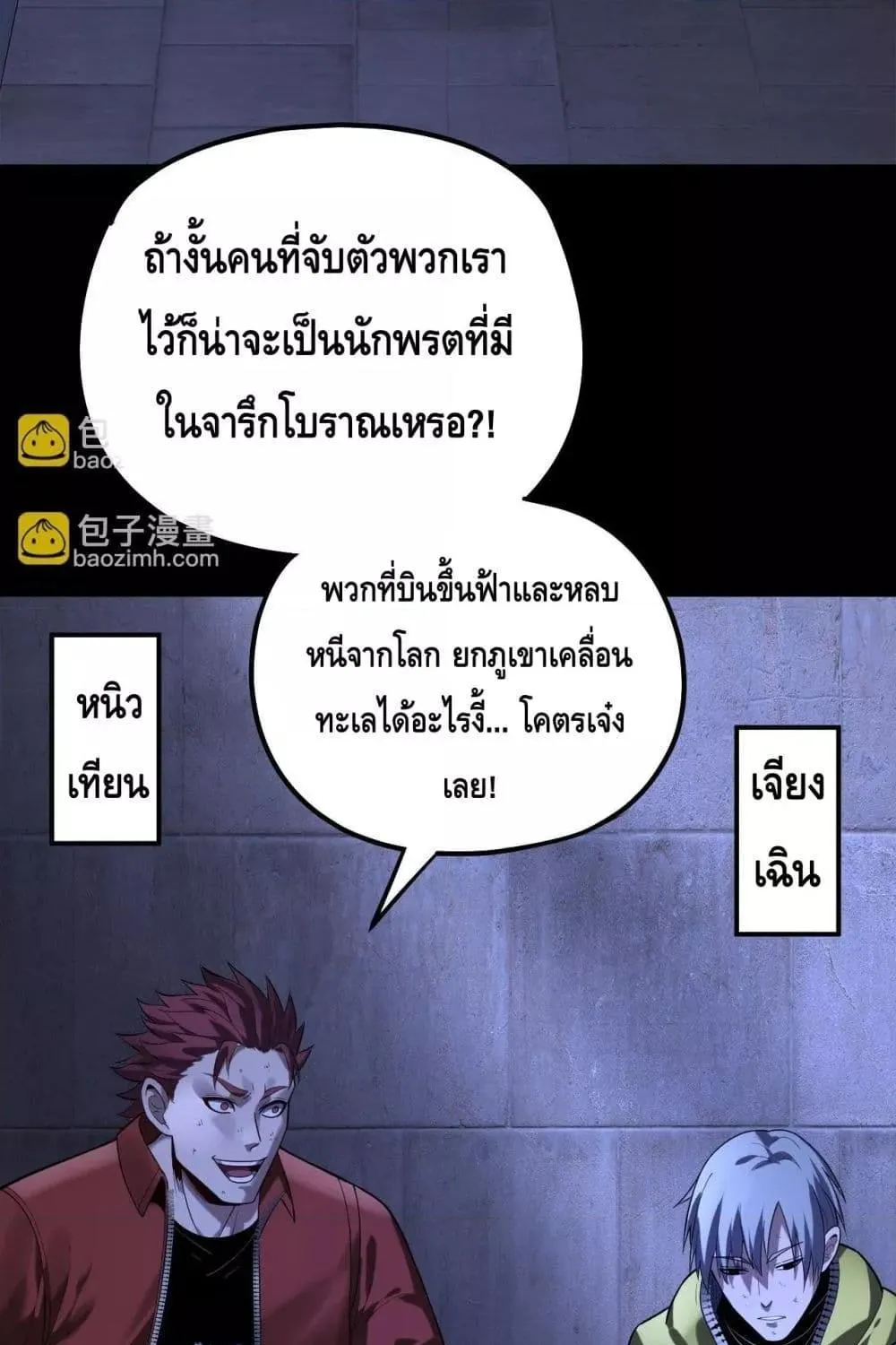 I Am the Fated Villain - หน้า 79