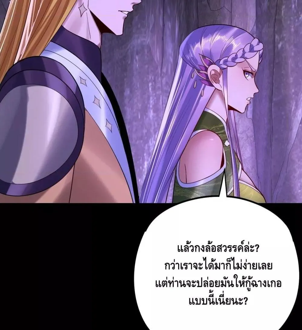 I Am the Fated Villain - หน้า 52