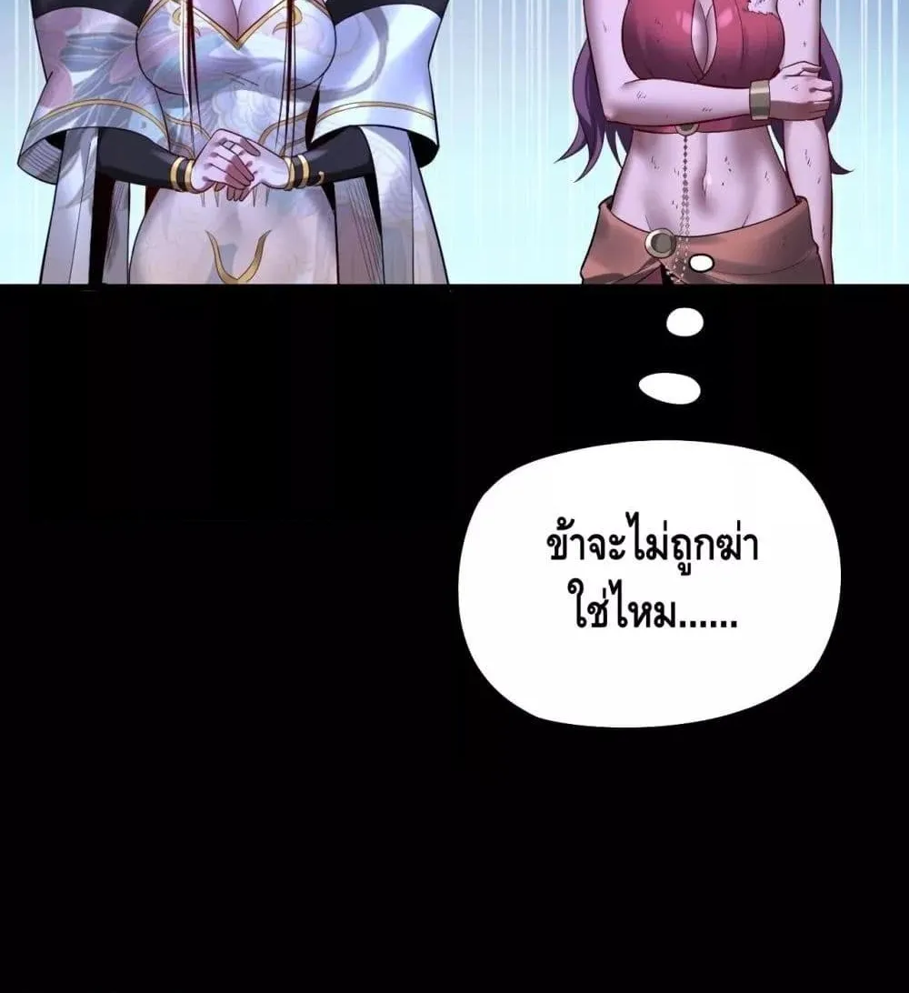 I Am the Fated Villain - หน้า 74