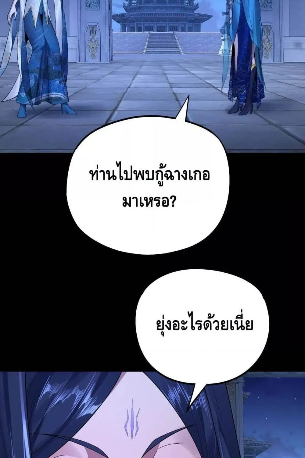 I Am the Fated Villain - หน้า 61