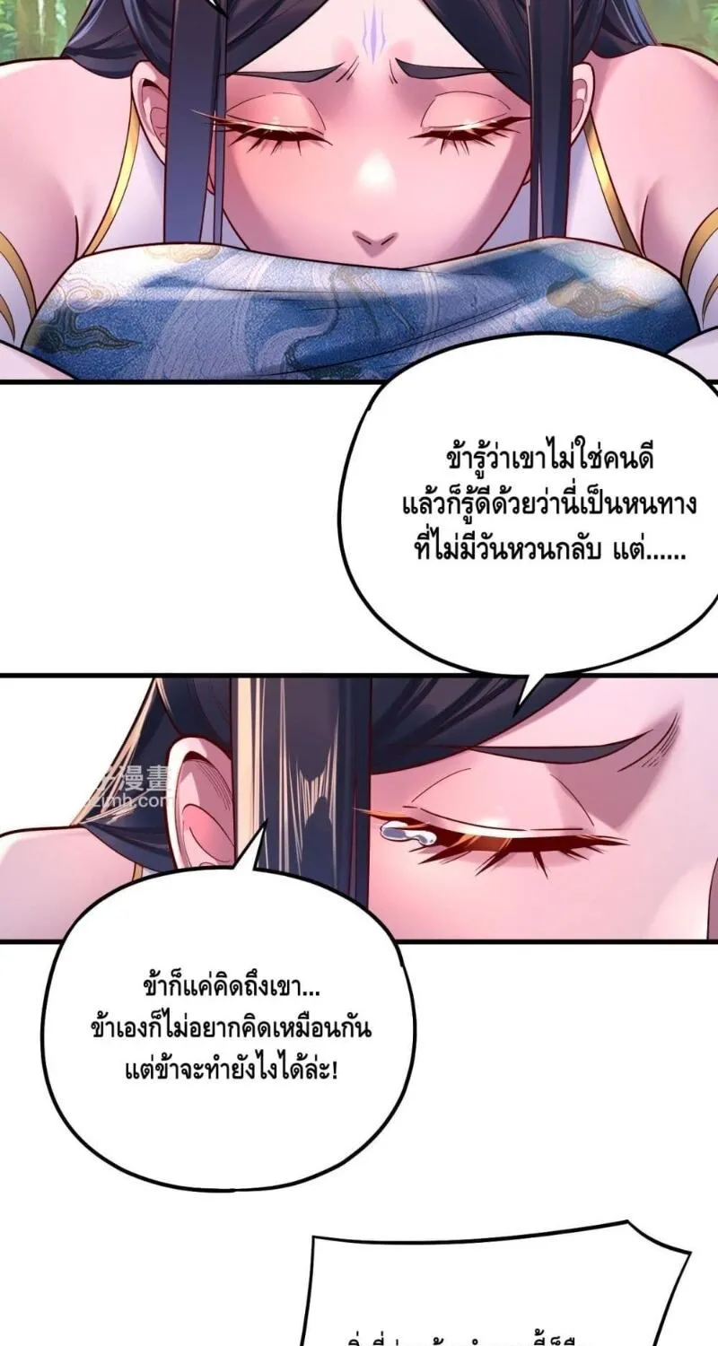 I Am the Fated Villain - หน้า 27