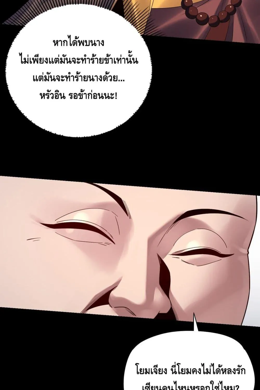 I Am the Fated Villain - หน้า 27