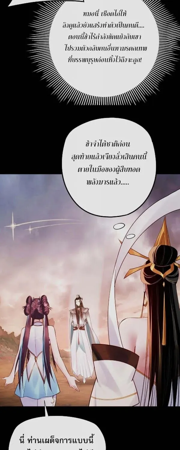 I Am the Fated Villain - หน้า 28