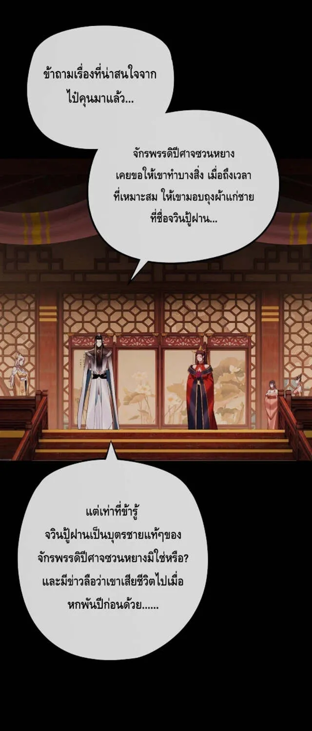 I Am the Fated Villain - หน้า 43