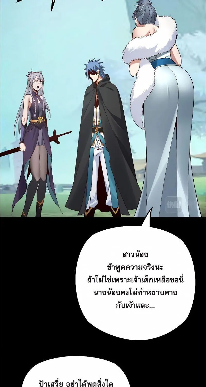 I Am the Fated Villain - หน้า 51