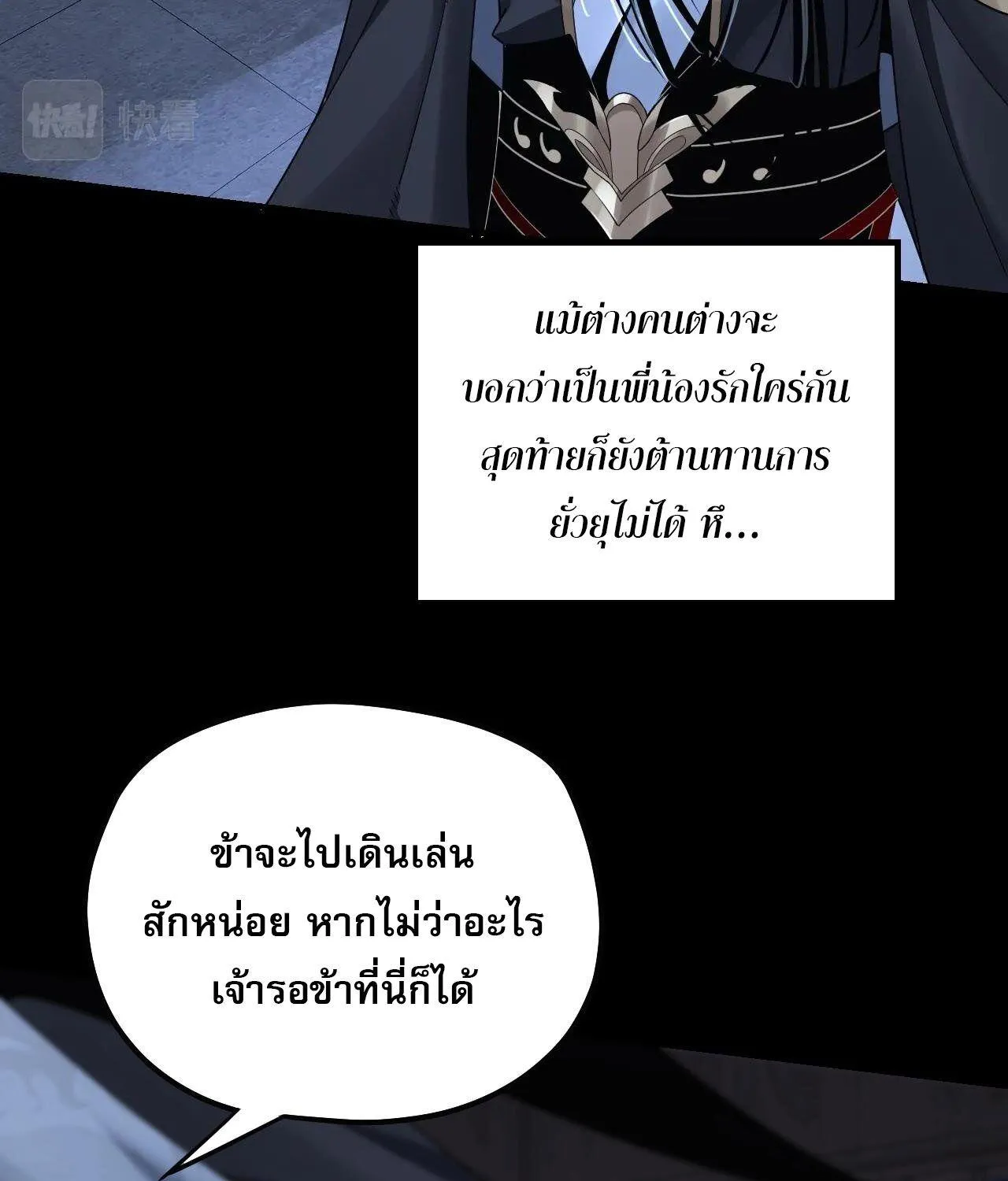 I Am the Fated Villain - หน้า 27