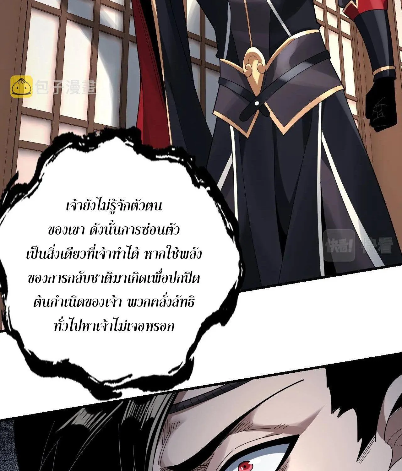 I Am the Fated Villain - หน้า 33