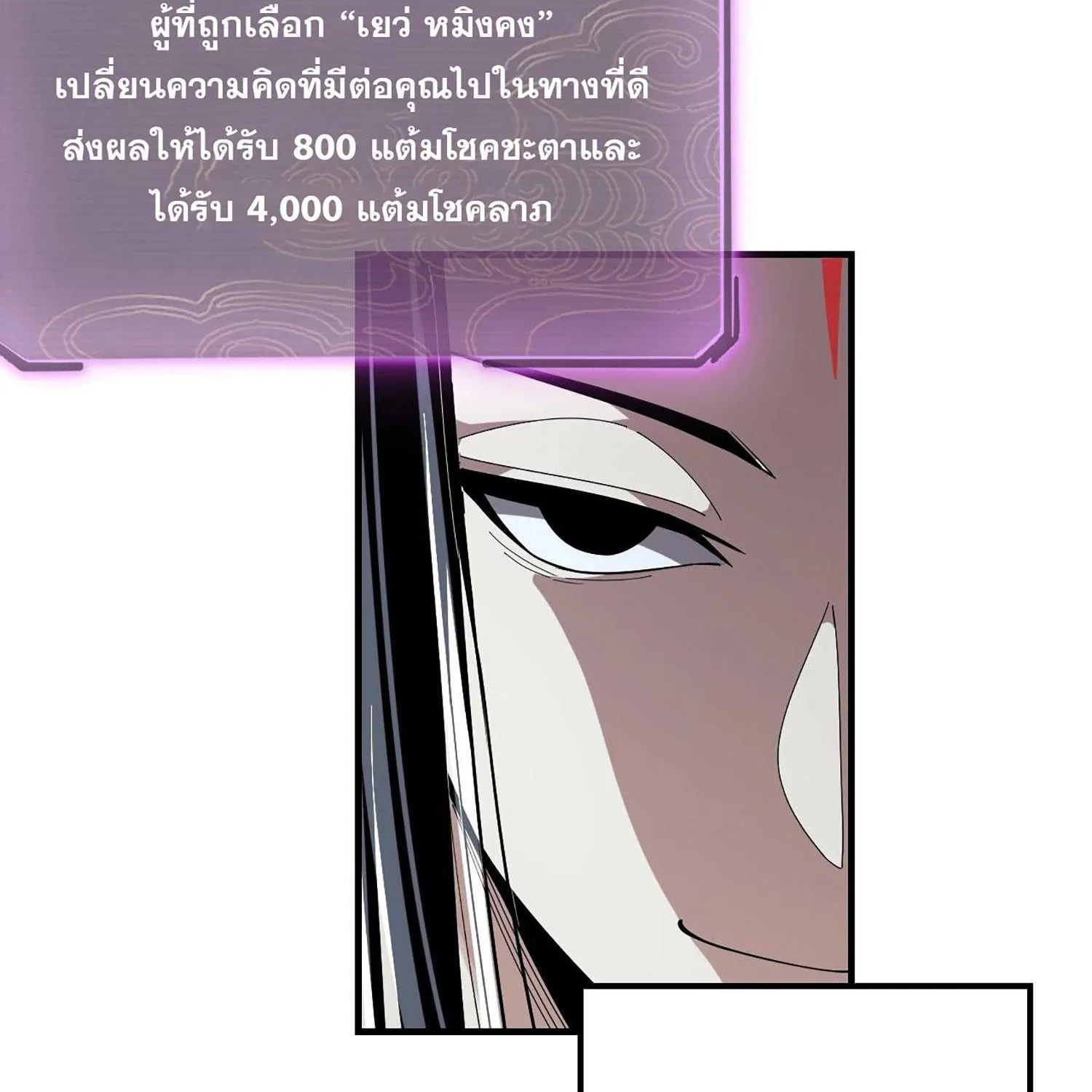 I Am the Fated Villain - หน้า 27