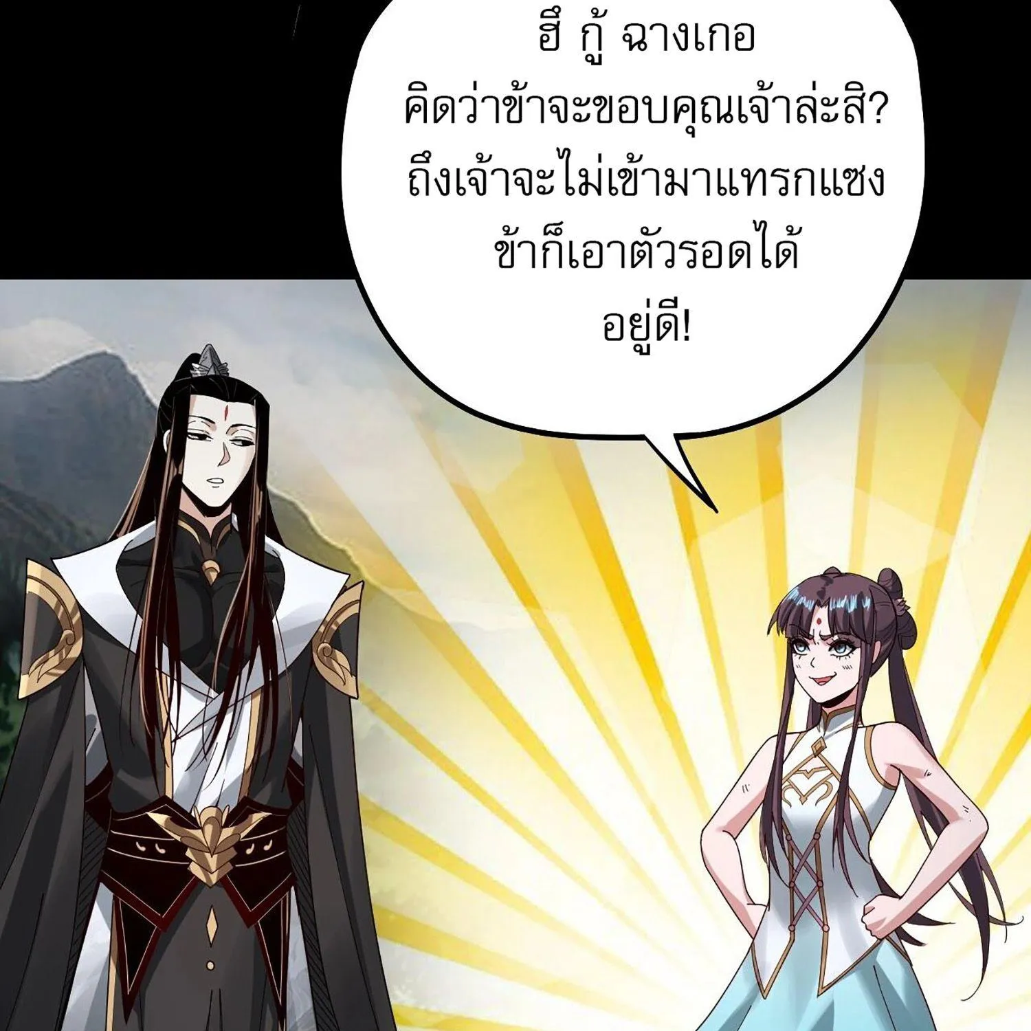 I Am the Fated Villain - หน้า 83