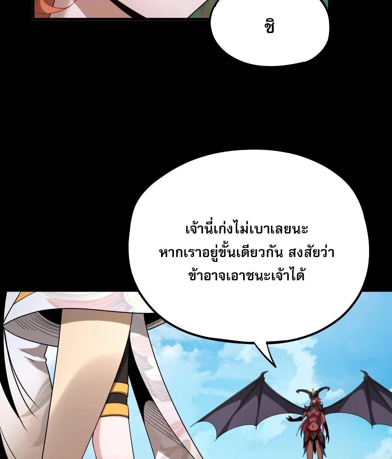 I Am the Fated Villain - หน้า 39