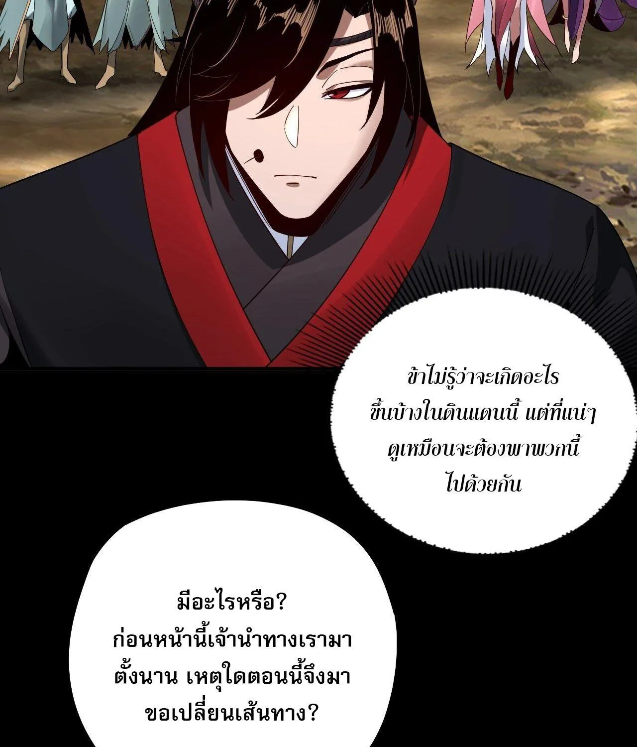 I Am the Fated Villain - หน้า 76