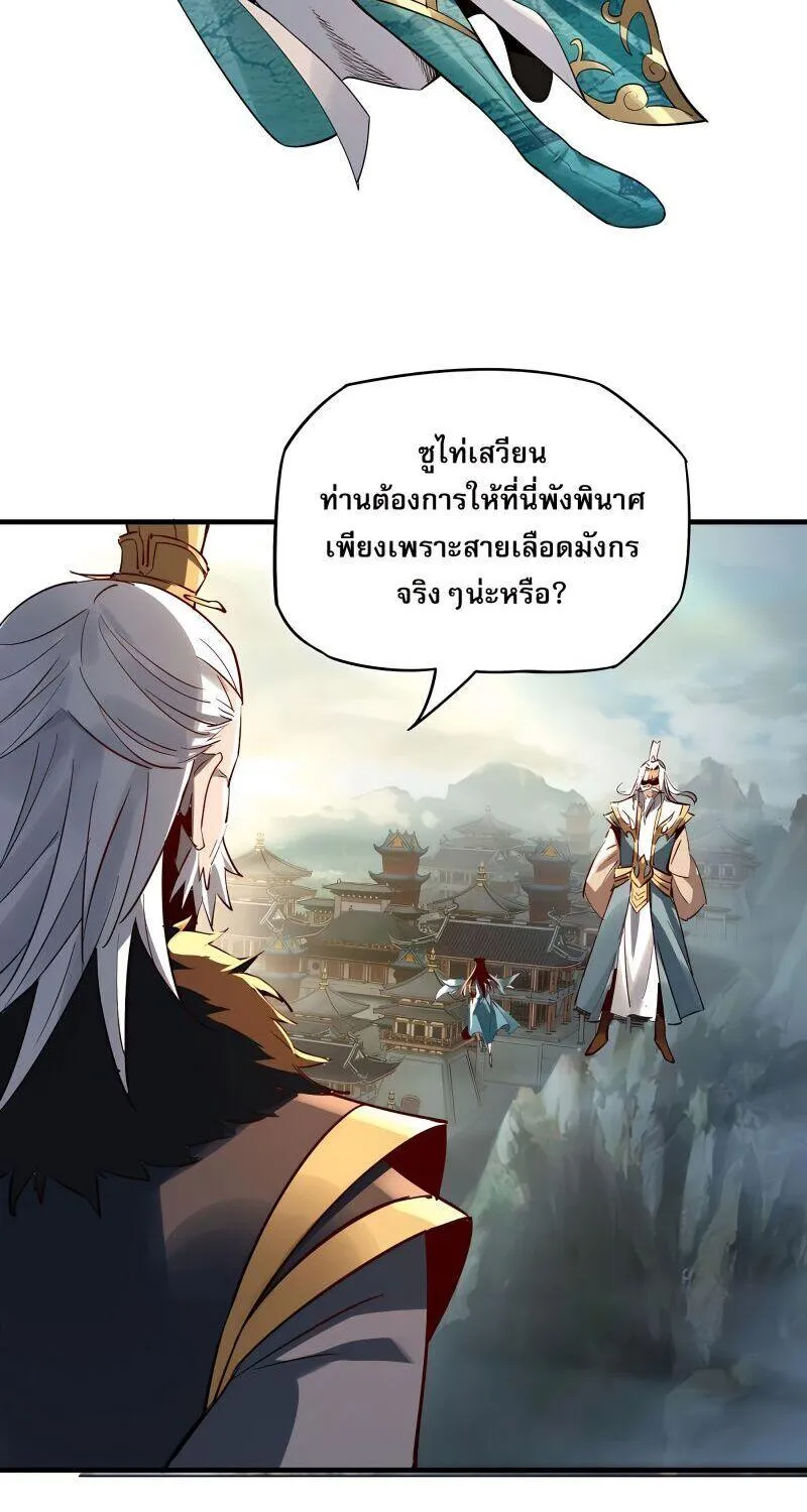 I Am the Fated Villain - หน้า 46