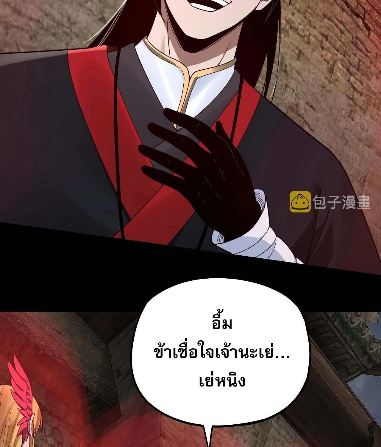 I Am the Fated Villain - หน้า 41