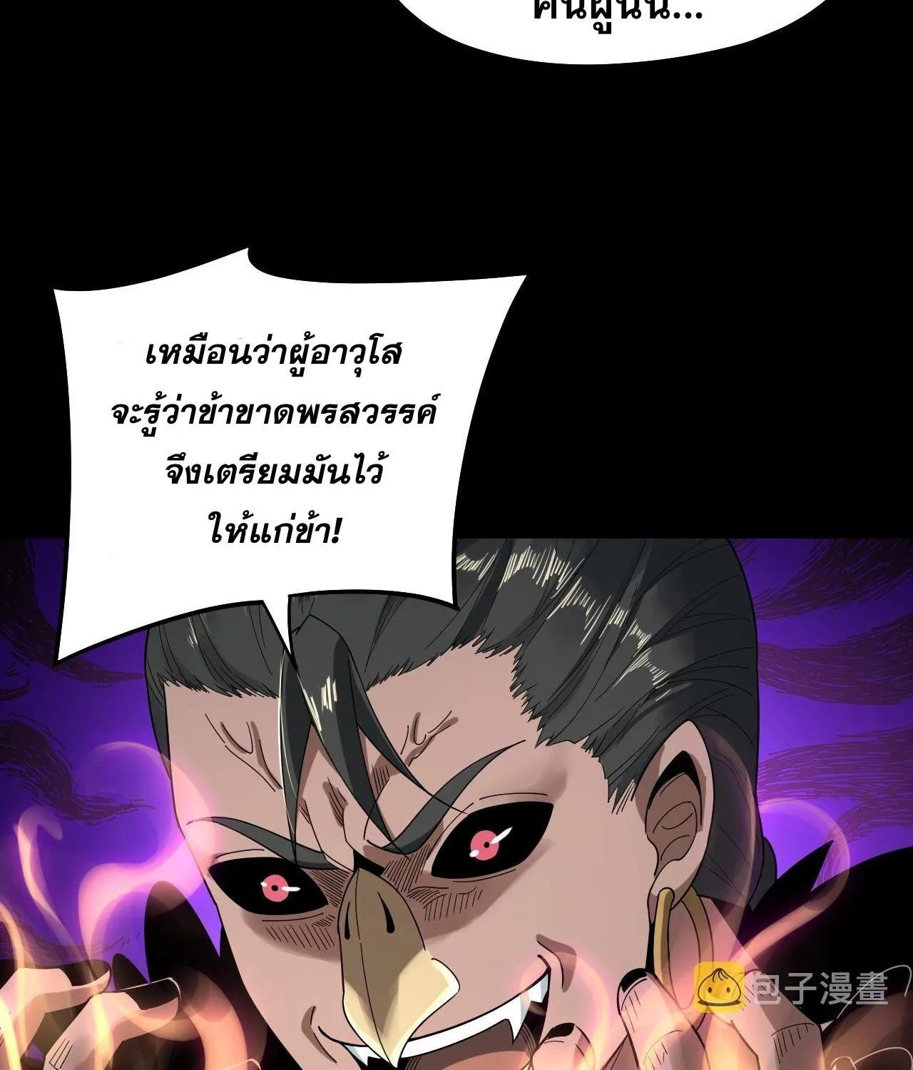 I Am the Fated Villain - หน้า 51