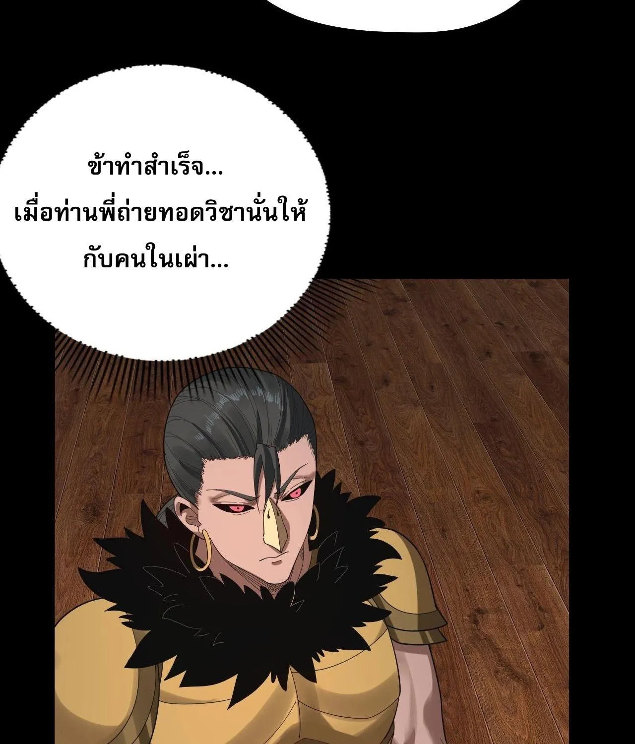 I Am the Fated Villain - หน้า 47