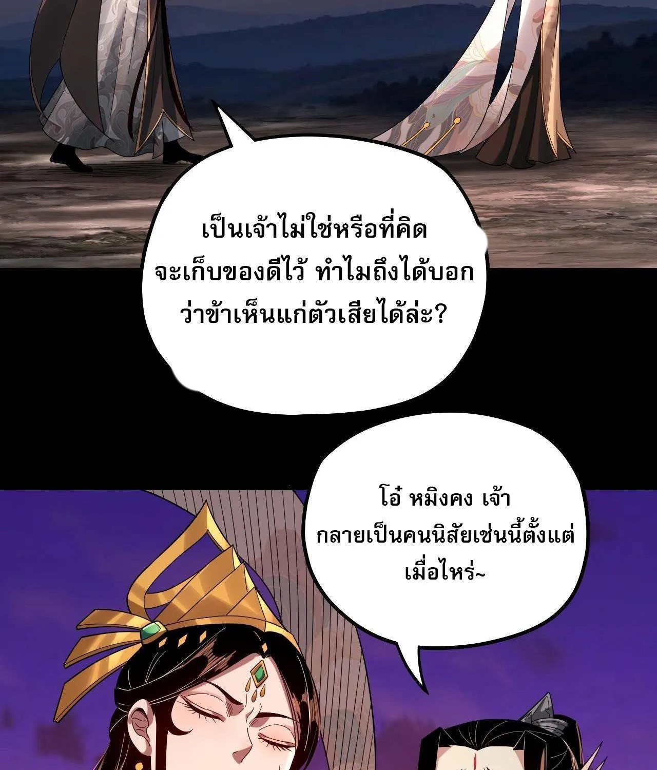 I Am the Fated Villain - หน้า 51