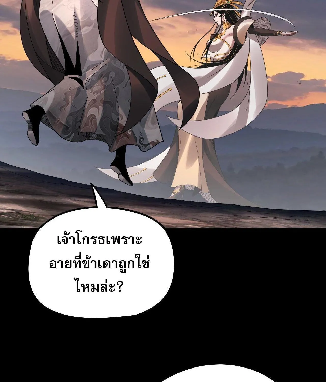 I Am the Fated Villain - หน้า 54