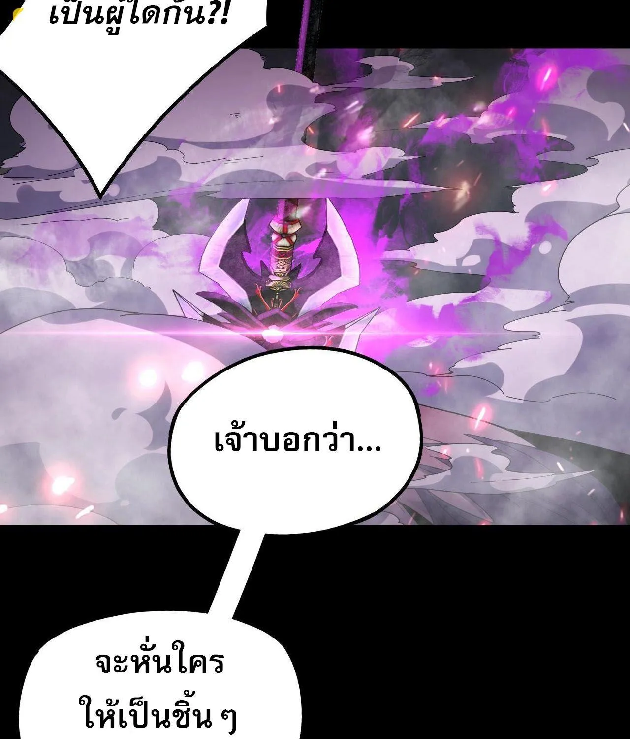 I Am the Fated Villain - หน้า 22