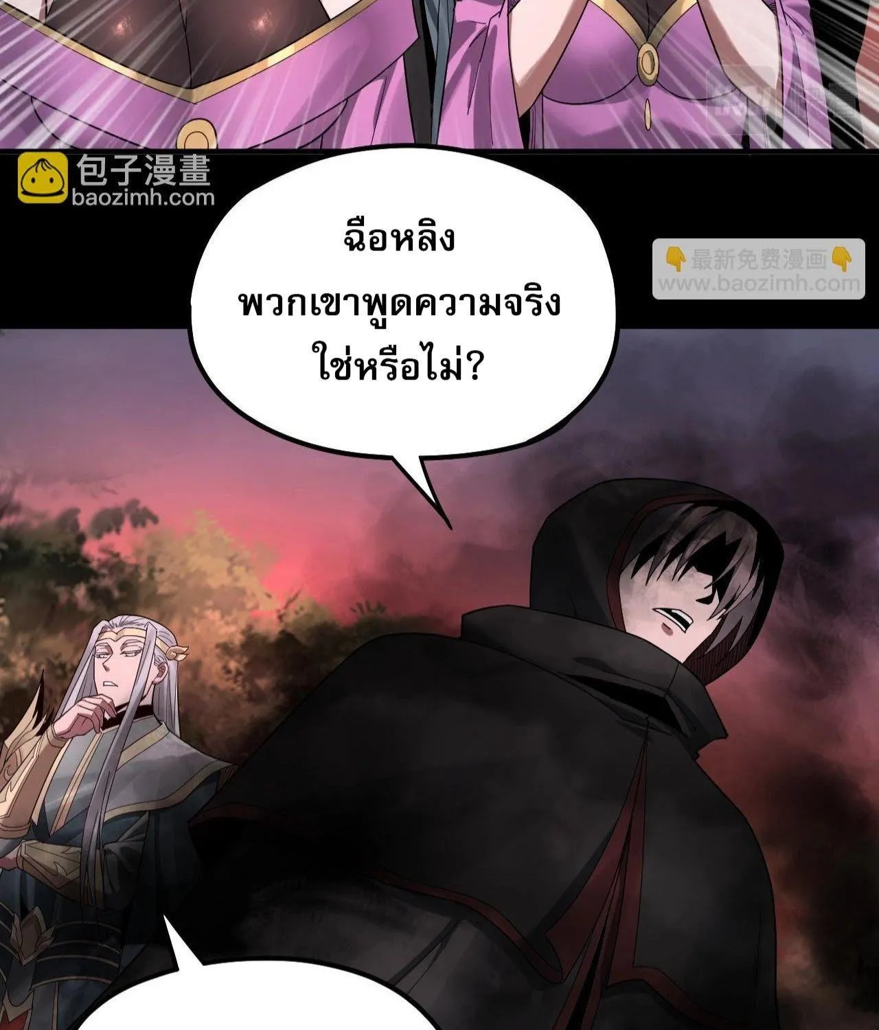 I Am the Fated Villain - หน้า 66