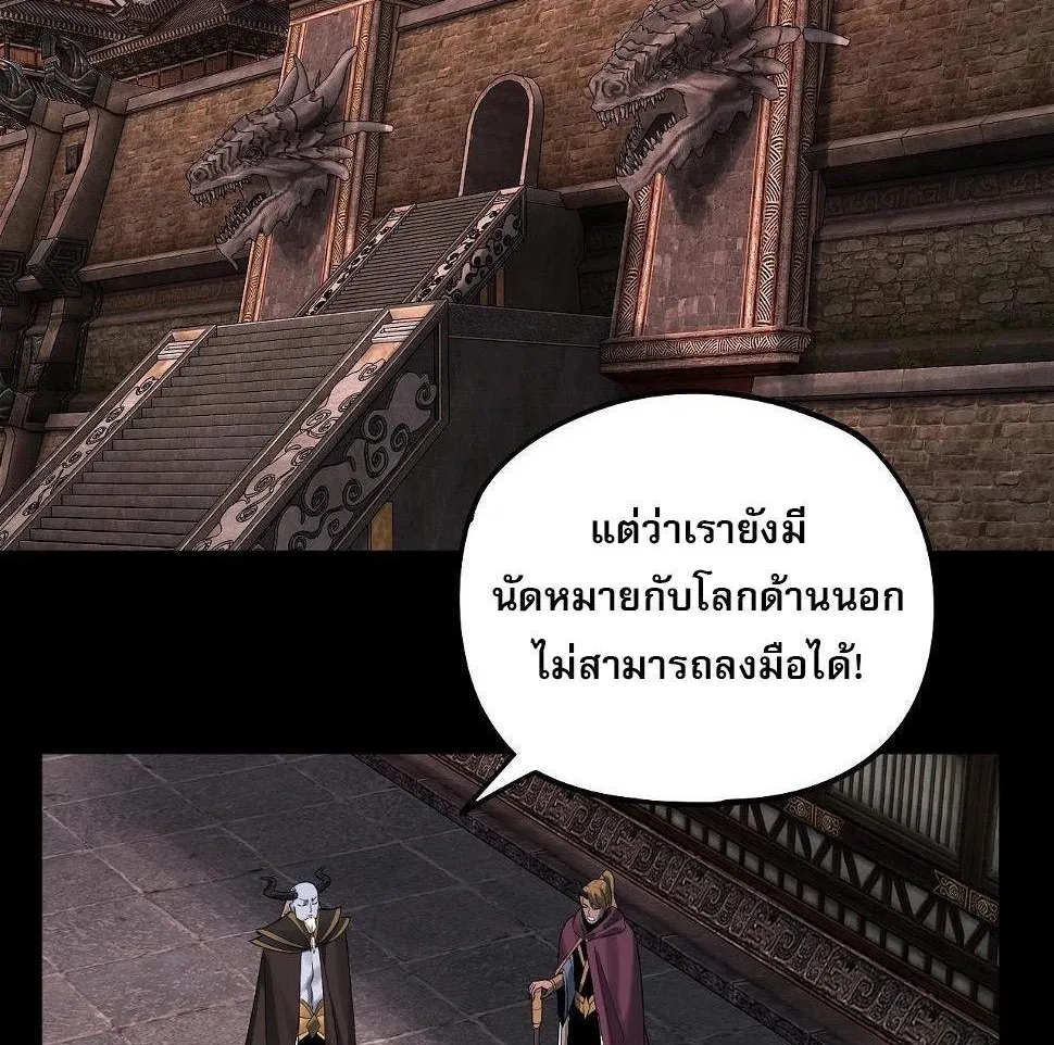 I Am the Fated Villain - หน้า 29