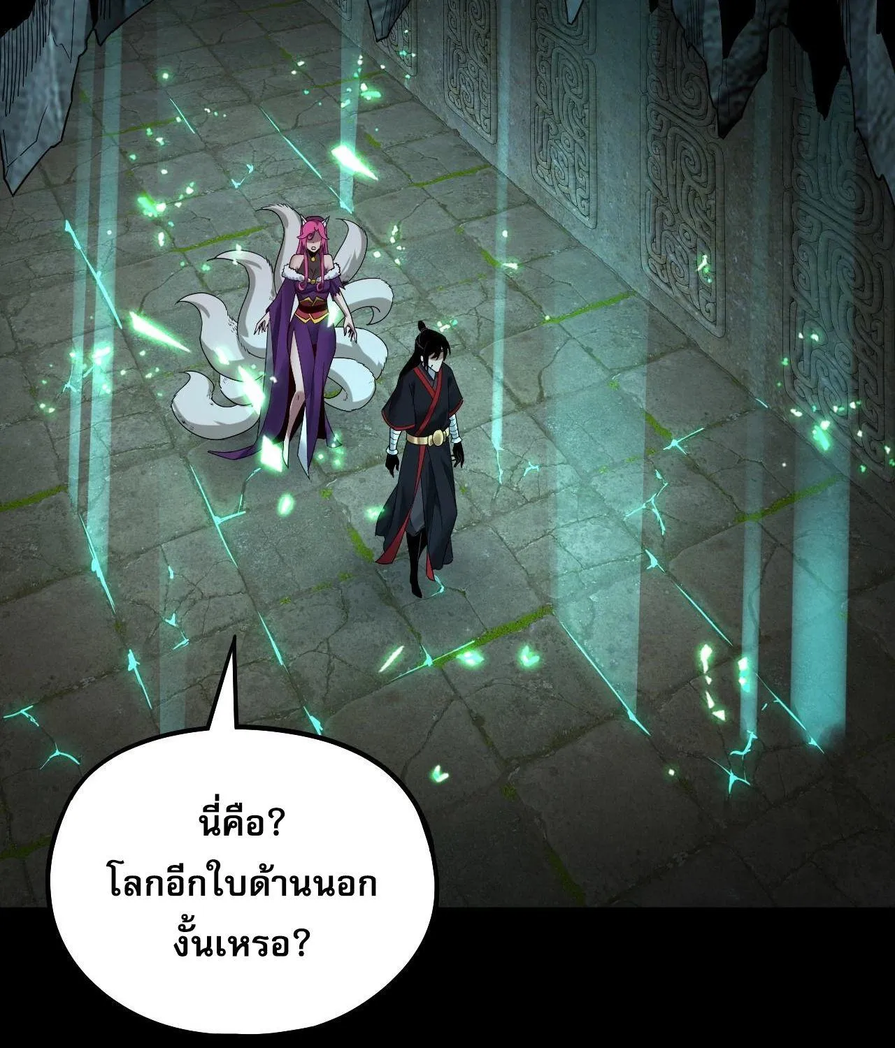 I Am the Fated Villain - หน้า 20