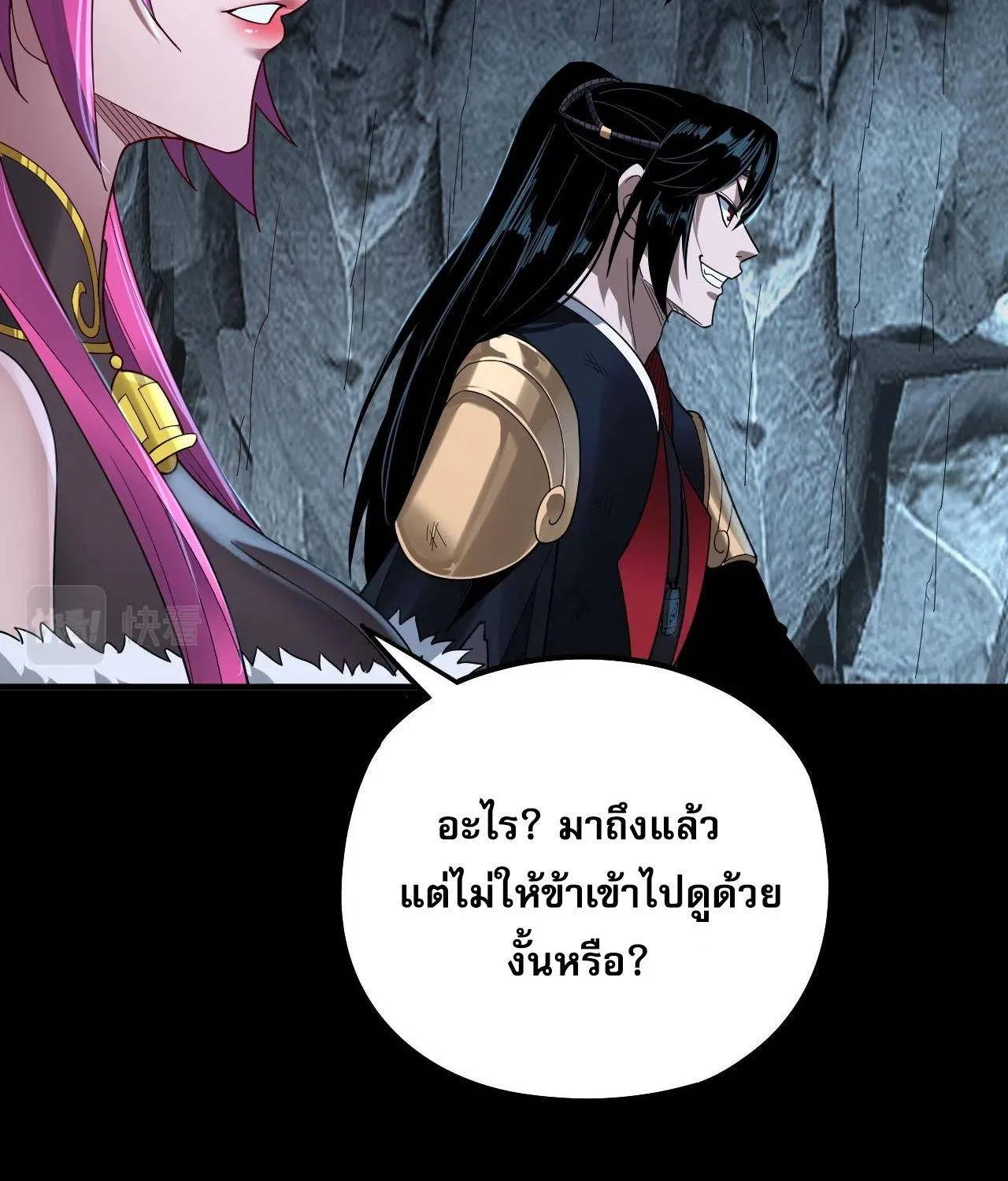 I Am the Fated Villain - หน้า 58