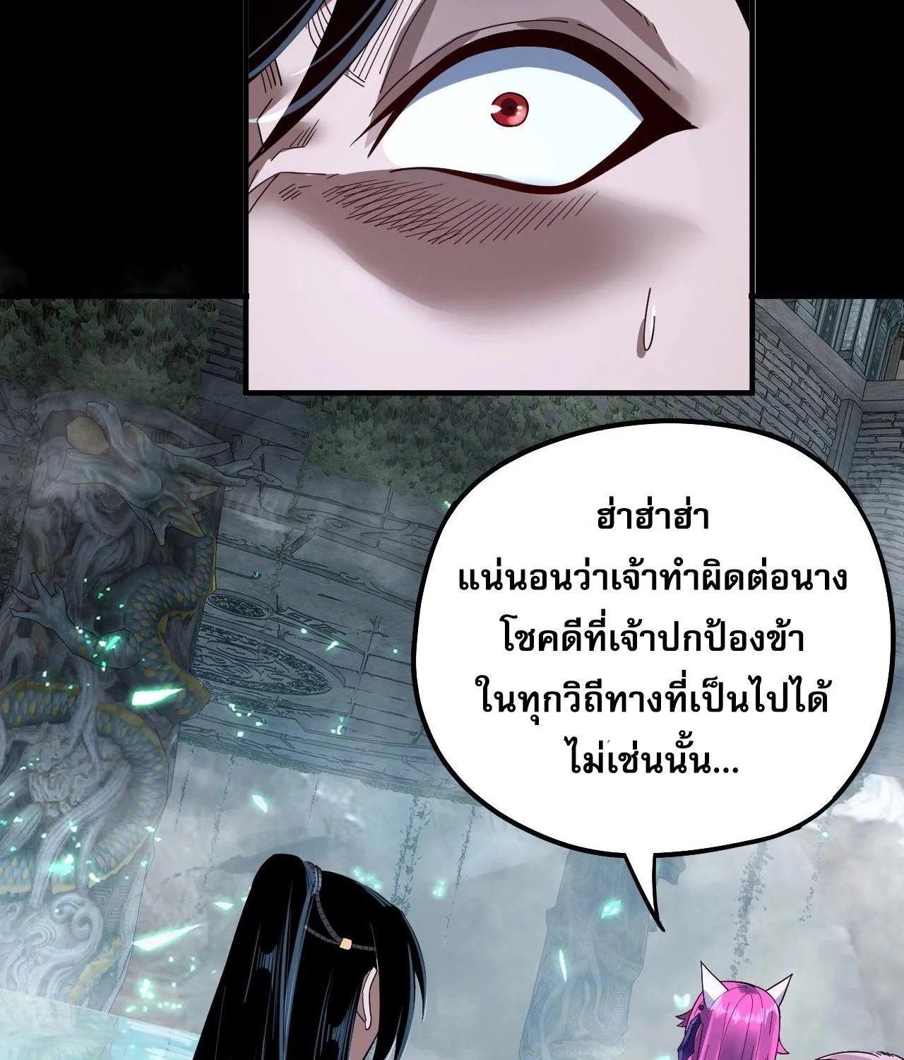 I Am the Fated Villain - หน้า 65