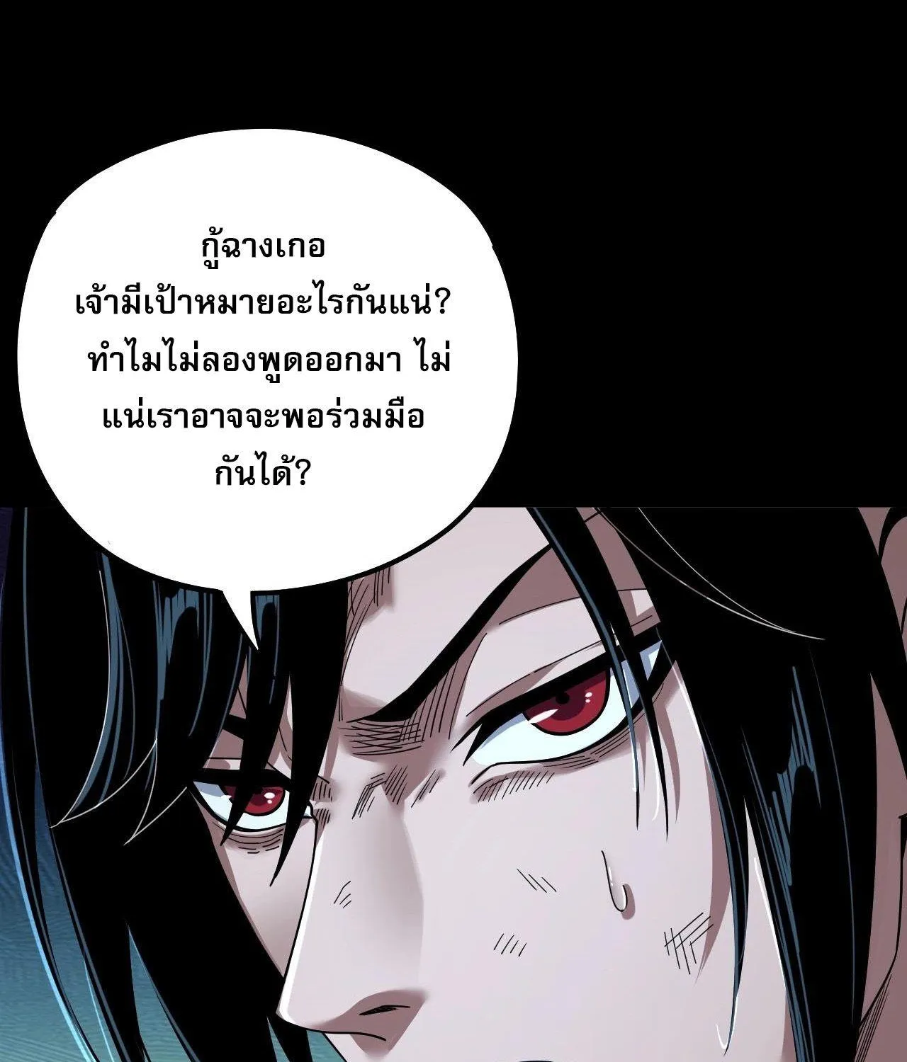 I Am the Fated Villain - หน้า 13