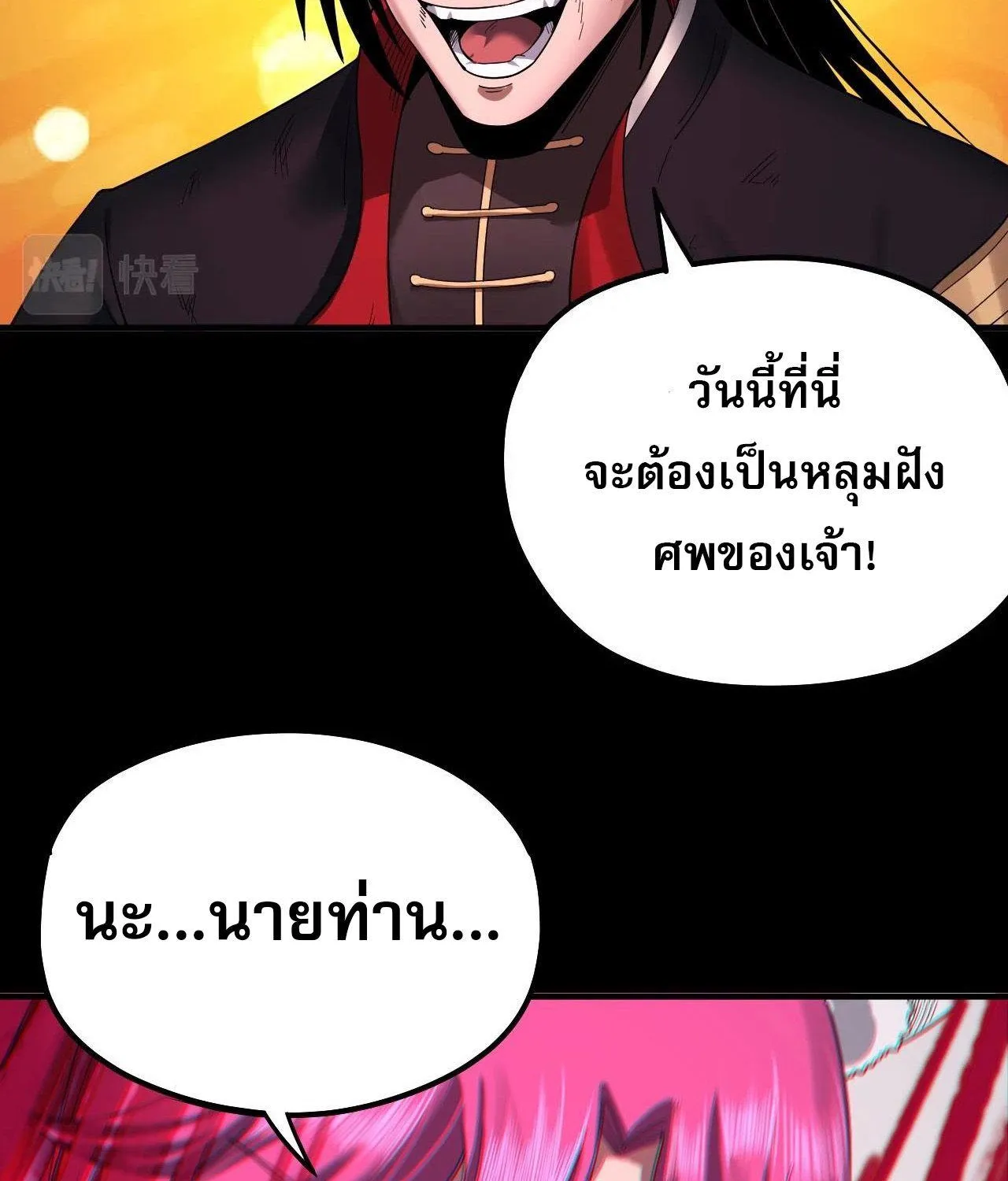 I Am the Fated Villain - หน้า 61