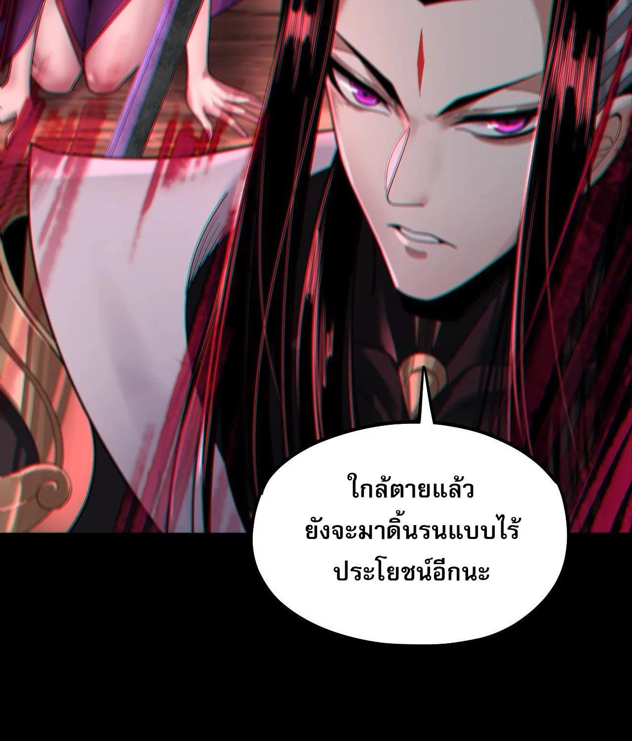 I Am the Fated Villain - หน้า 63