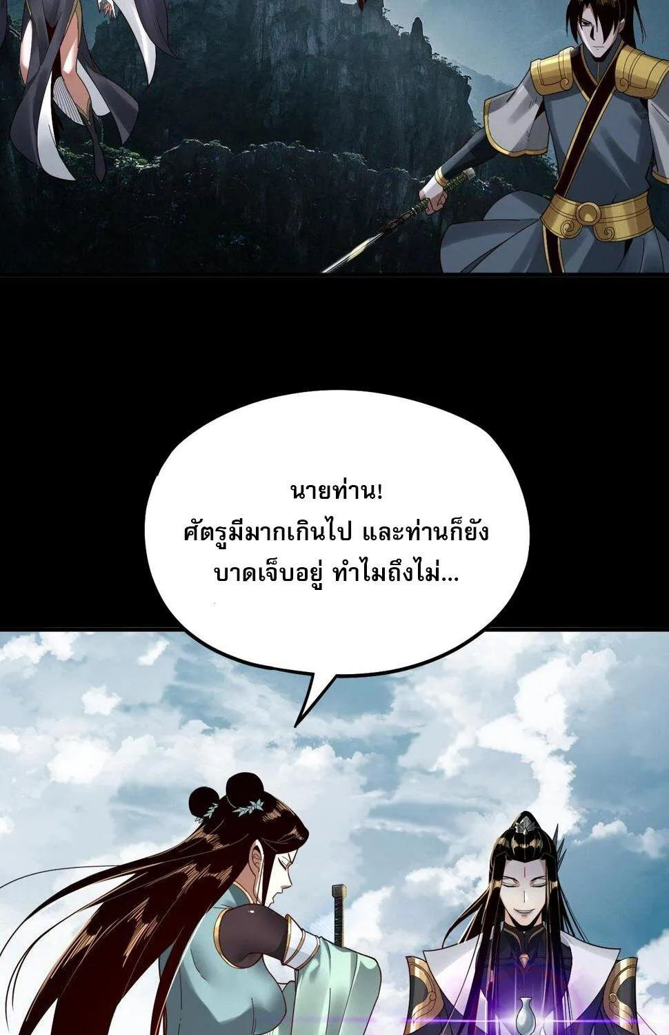 I Am the Fated Villain - หน้า 47