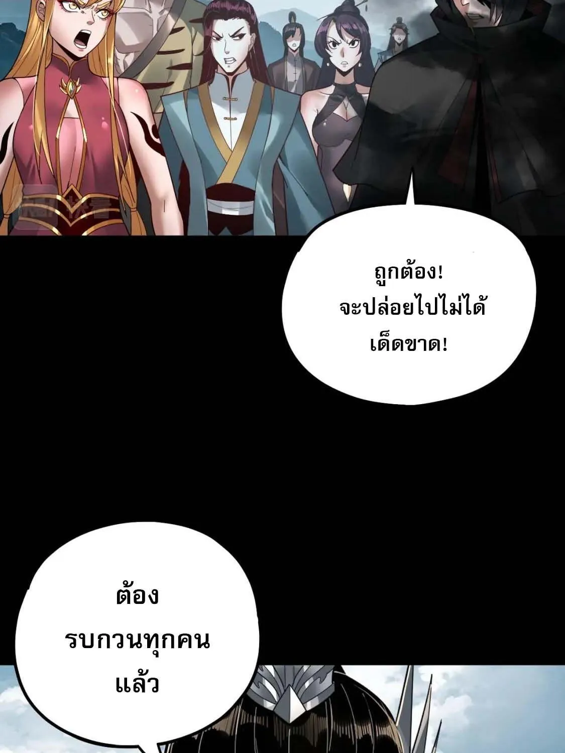 I Am the Fated Villain - หน้า 43