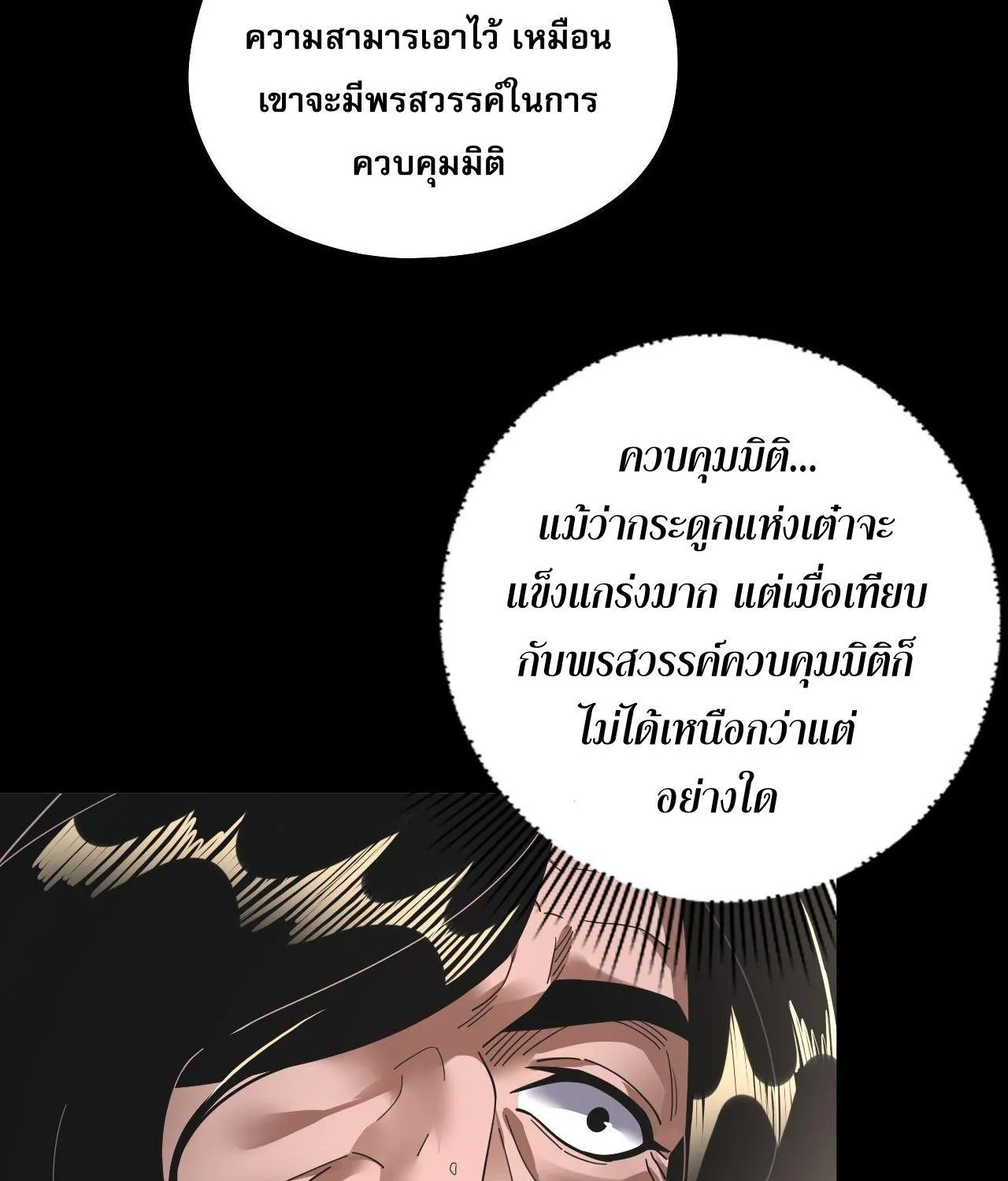 I Am the Fated Villain - หน้า 52