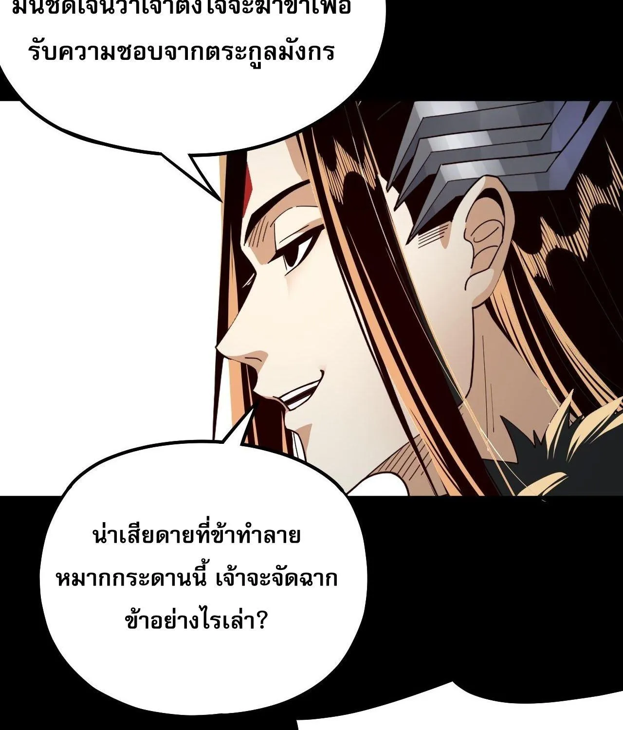 I Am the Fated Villain - หน้า 72