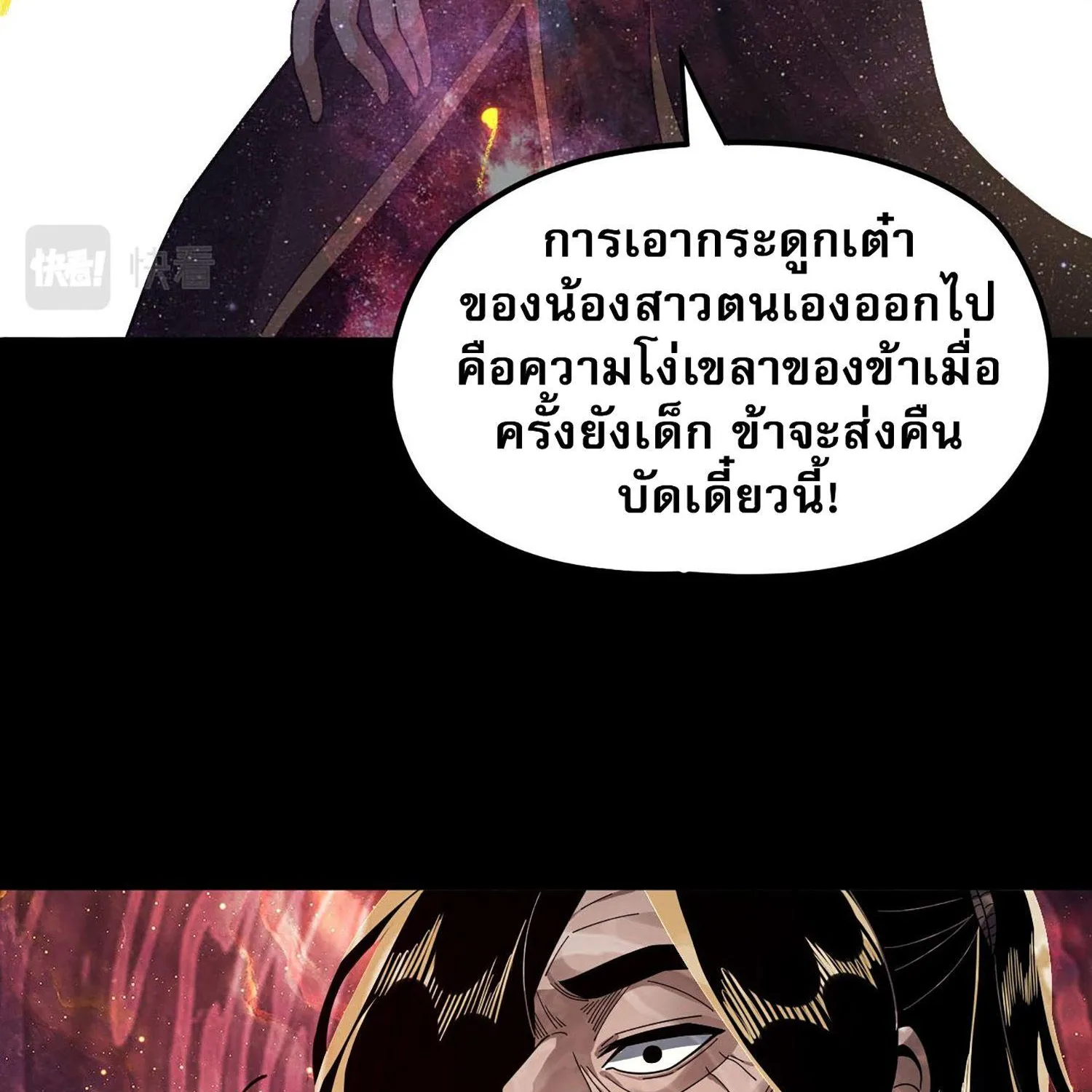 I Am the Fated Villain - หน้า 71