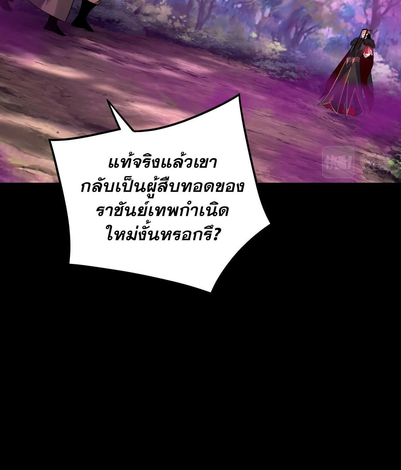 I Am the Fated Villain - หน้า 14