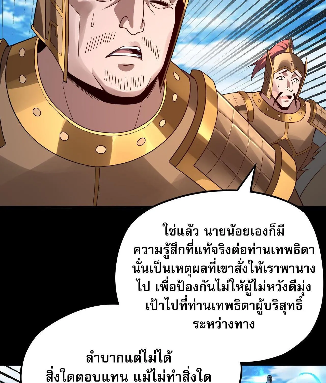 I Am the Fated Villain - หน้า 76