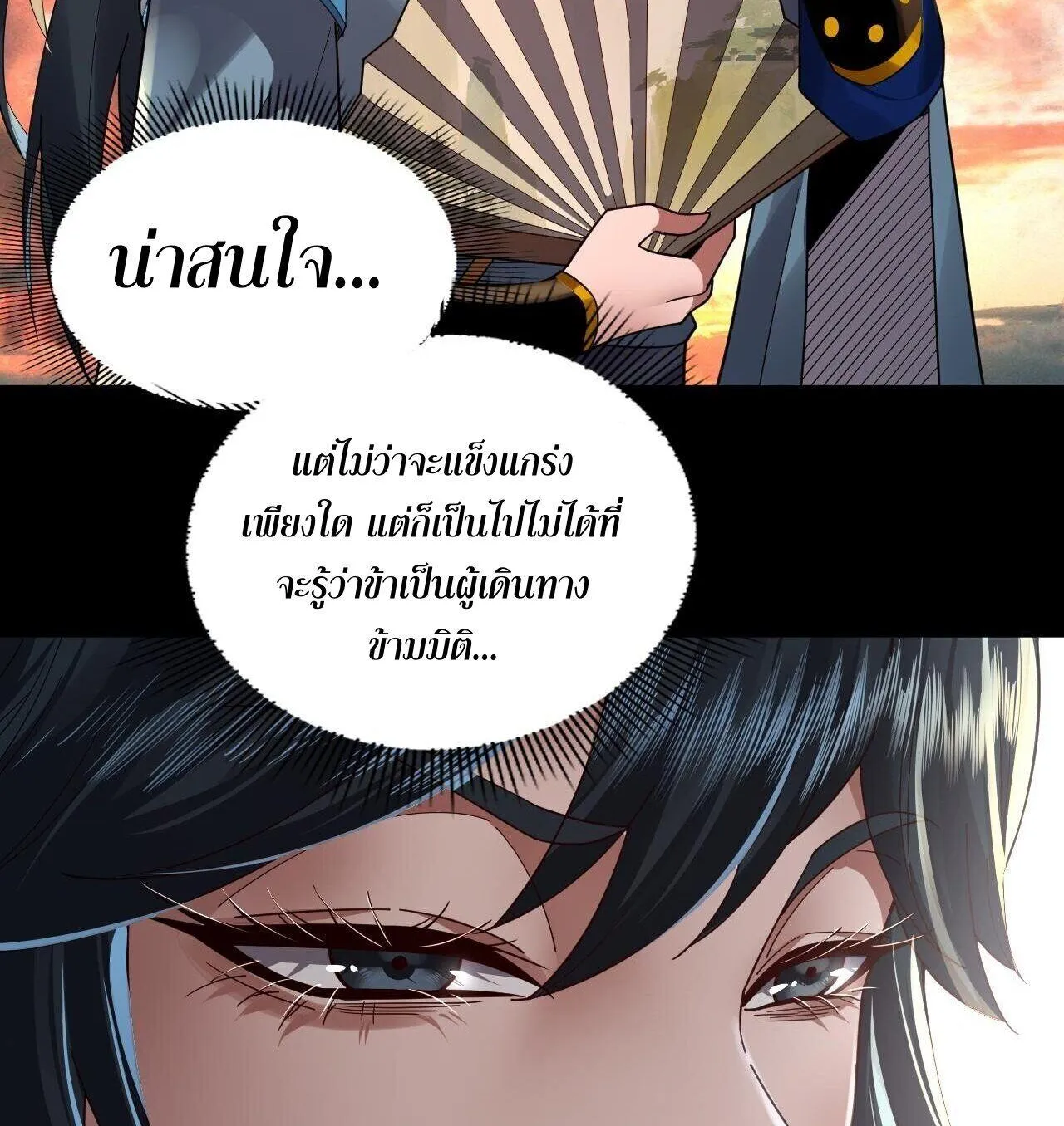 I Am the Fated Villain - หน้า 61