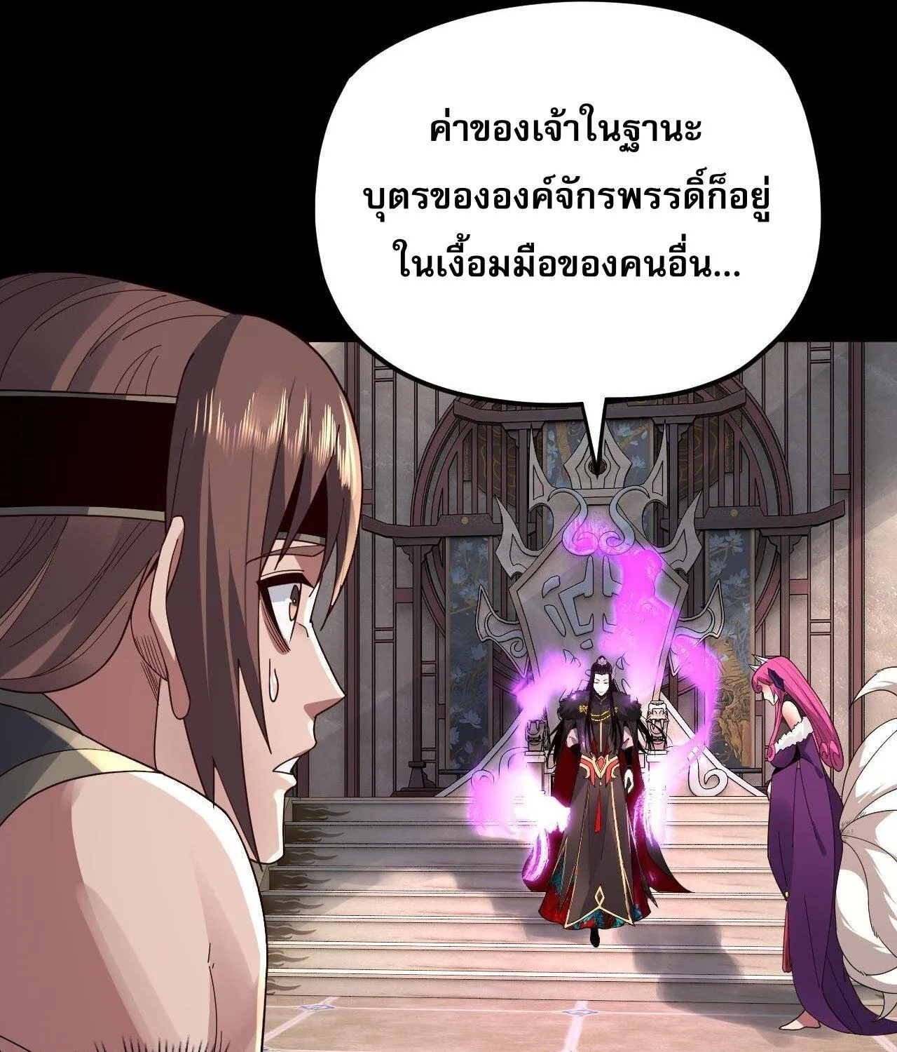 I Am the Fated Villain - หน้า 90