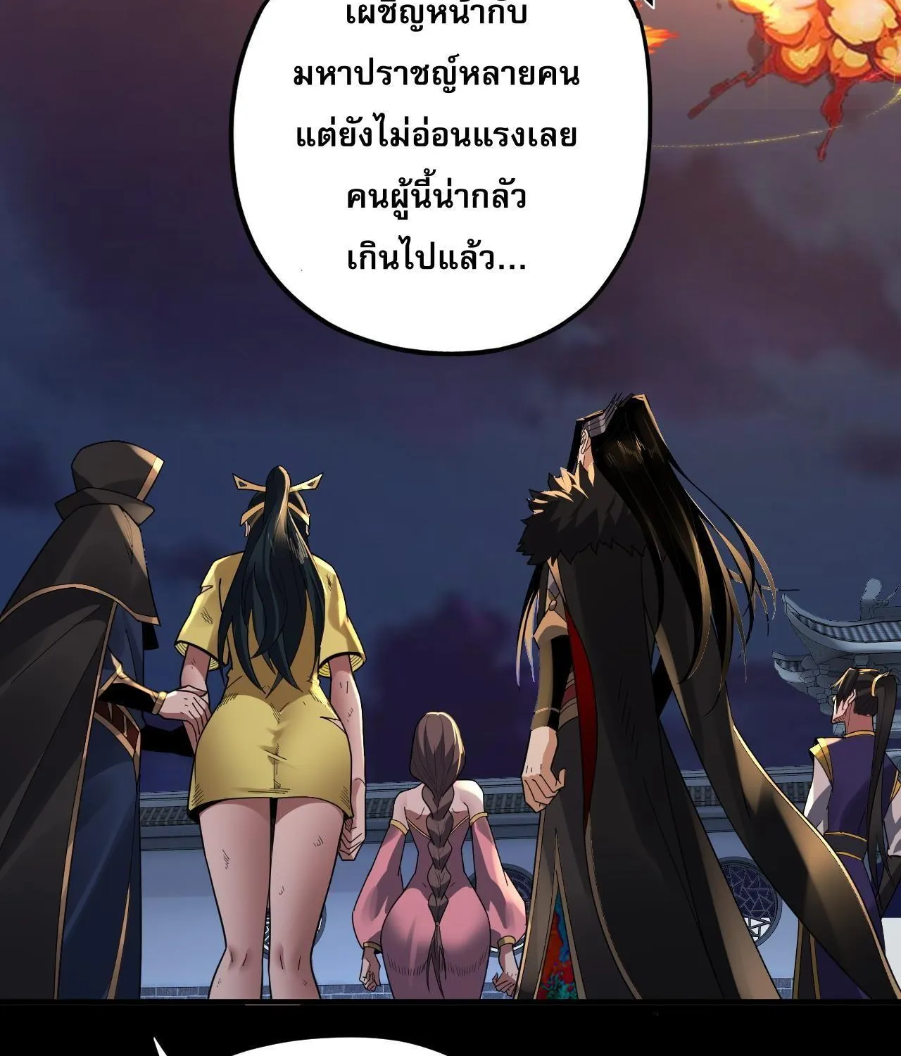 I Am the Fated Villain - หน้า 37