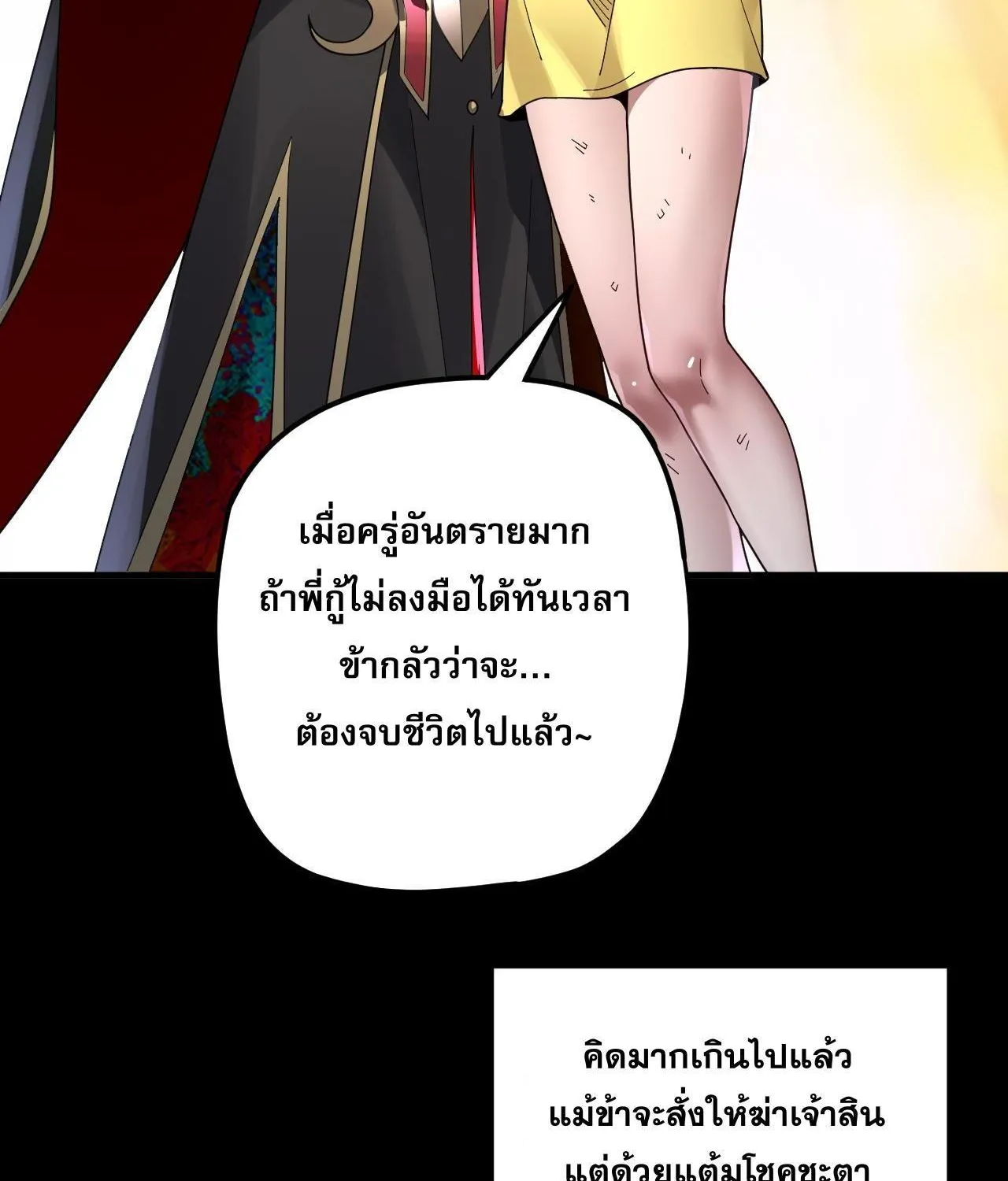 I Am the Fated Villain - หน้า 45