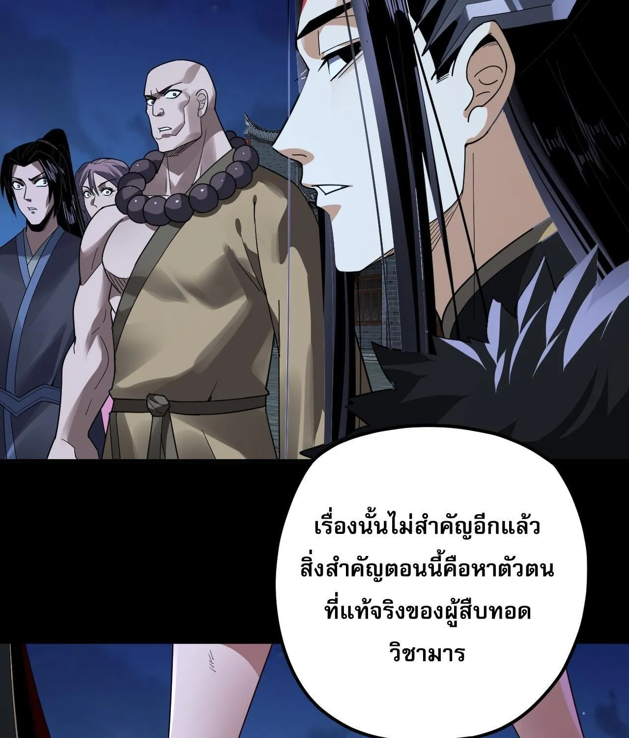 I Am the Fated Villain - หน้า 57