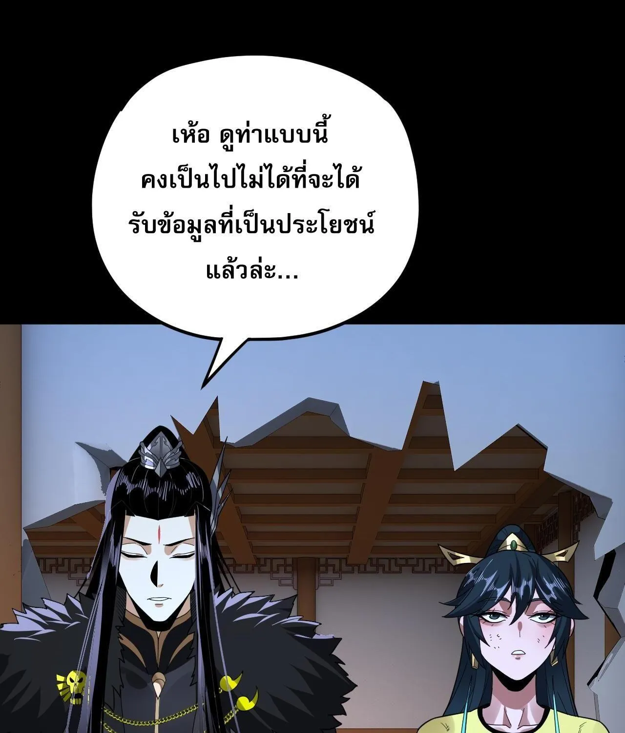 I Am the Fated Villain - หน้า 79