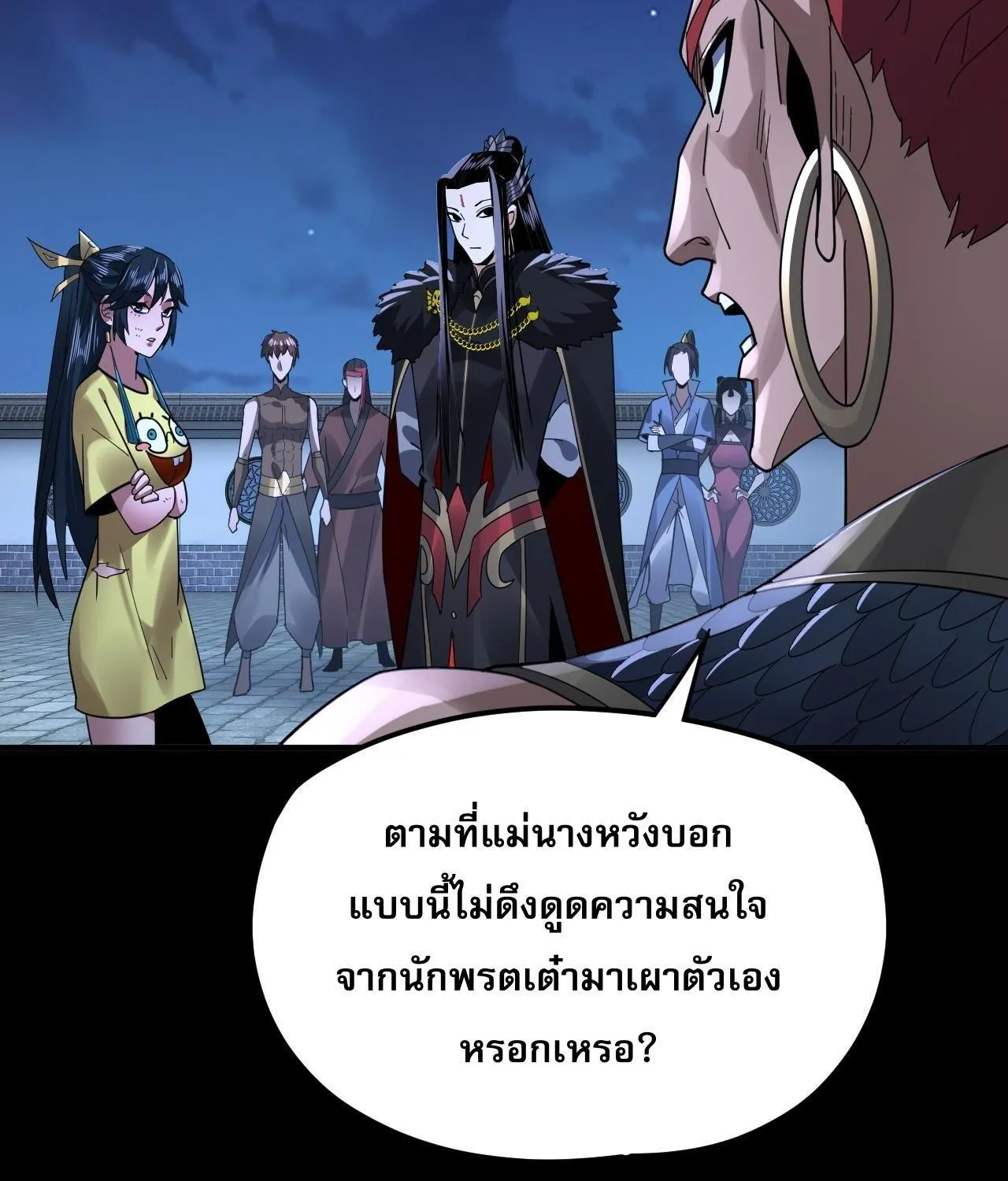 I Am the Fated Villain - หน้า 22