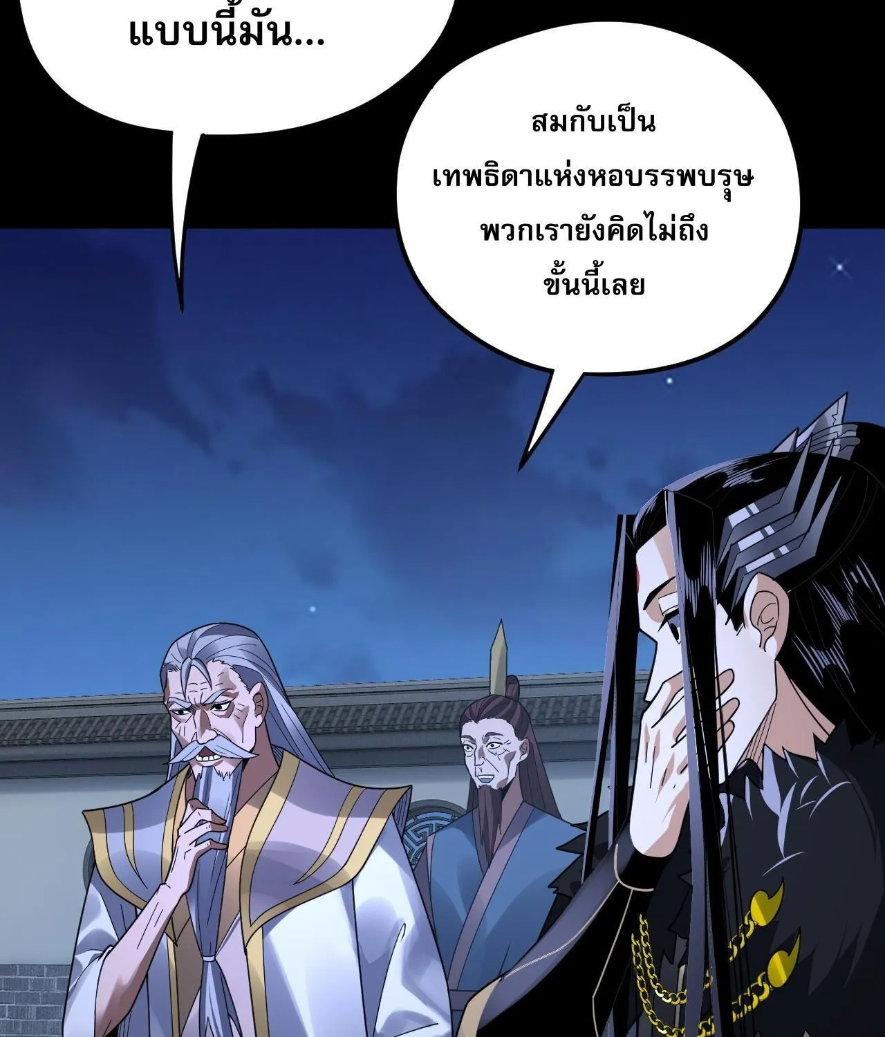 I Am the Fated Villain - หน้า 26