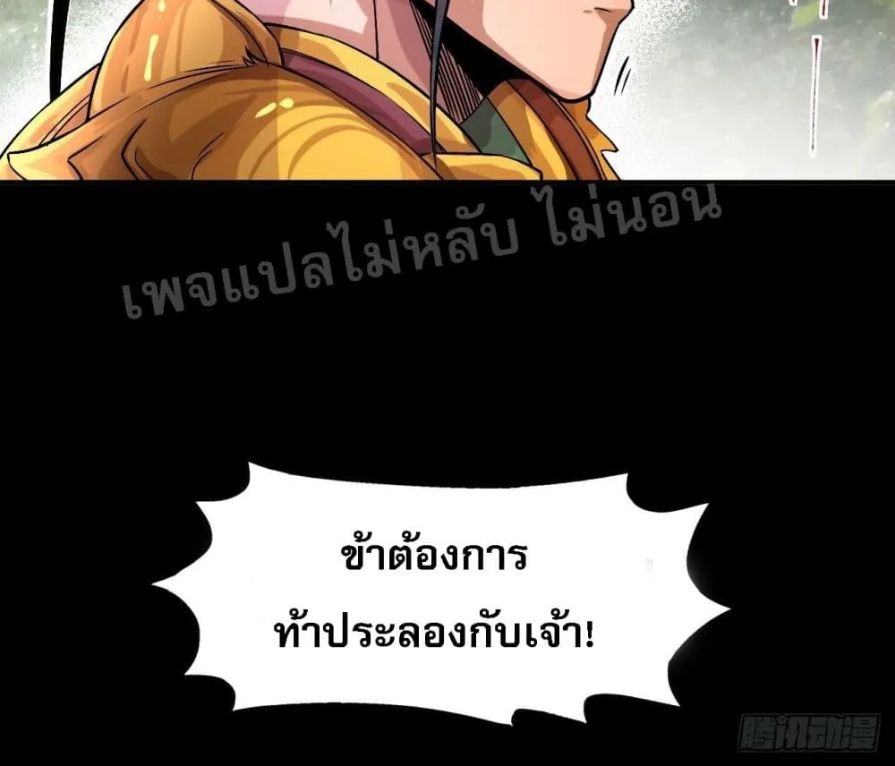 I am the God of War - หน้า 62