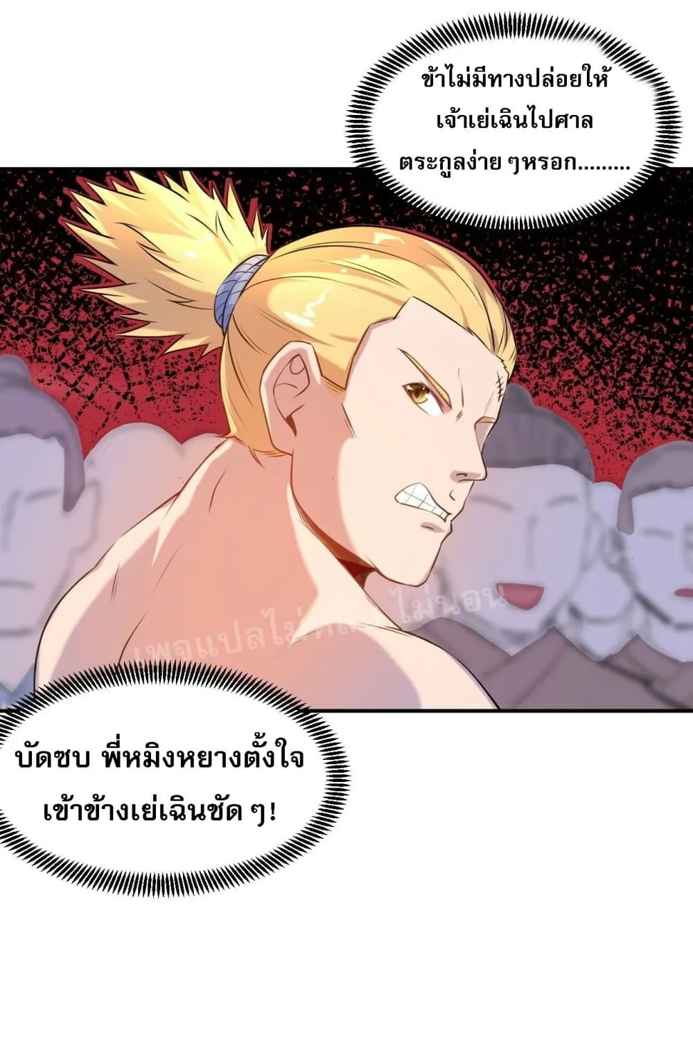 I am the God of War - หน้า 60