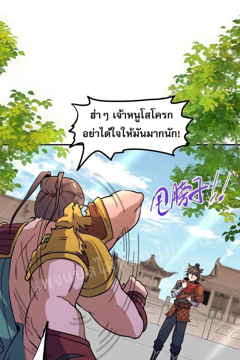 I am the God of War - หน้า 46