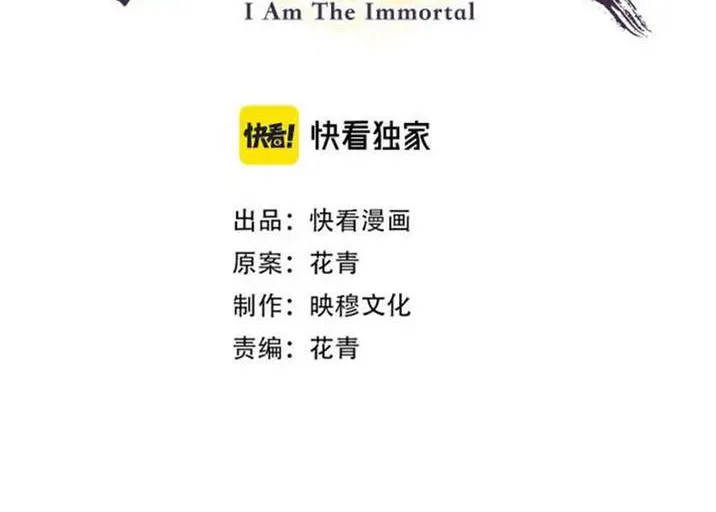 I Am The Immortal - หน้า 1